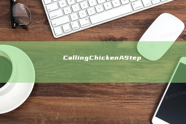 Calling Chicken： A Step