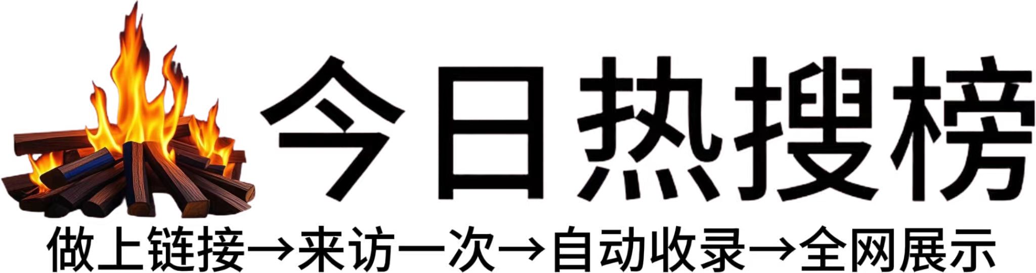 瑞安市今日热点榜